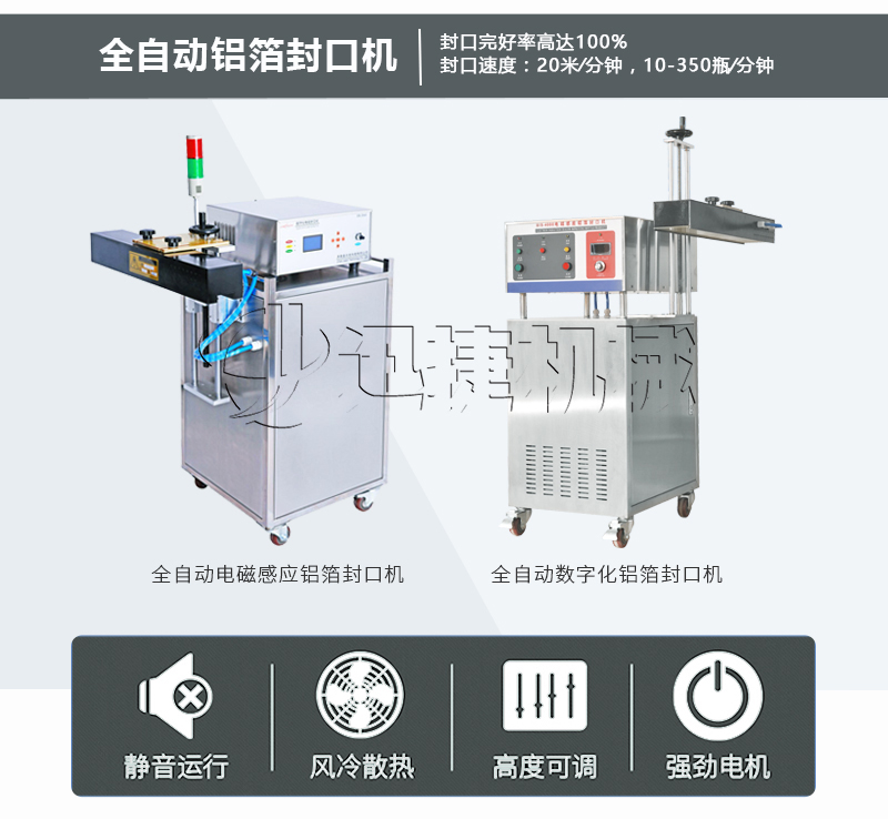 封口機詳情頁迅捷_01.jpg 封口機詳情頁迅捷_01.jpg